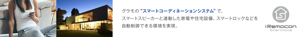 スマートコーディネーションシステム WEBサイトを見る